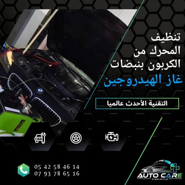 ⁦AUTO CARE⁩ - الصورة ⁦2⁩